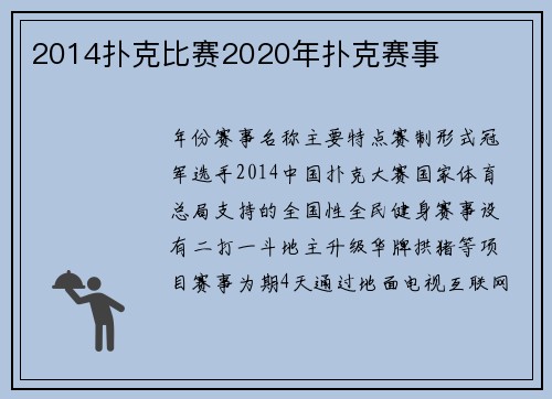 2014扑克比赛2020年扑克赛事