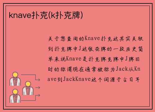 knave扑克(k扑克牌)