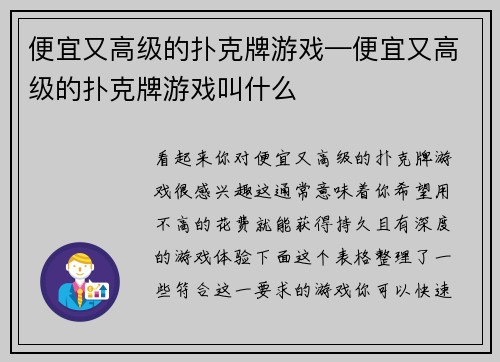 便宜又高级的扑克牌游戏—便宜又高级的扑克牌游戏叫什么