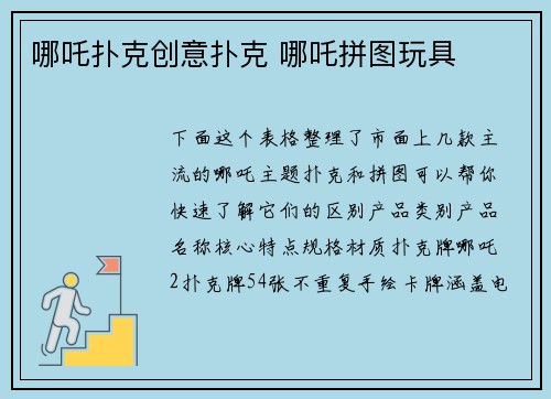 哪吒扑克创意扑克 哪吒拼图玩具