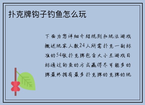 扑克牌钩子钓鱼怎么玩