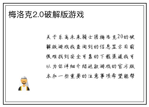 梅洛克2.0破解版游戏