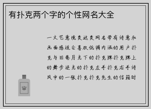 有扑克两个字的个性网名大全